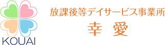 株式会社幸愛